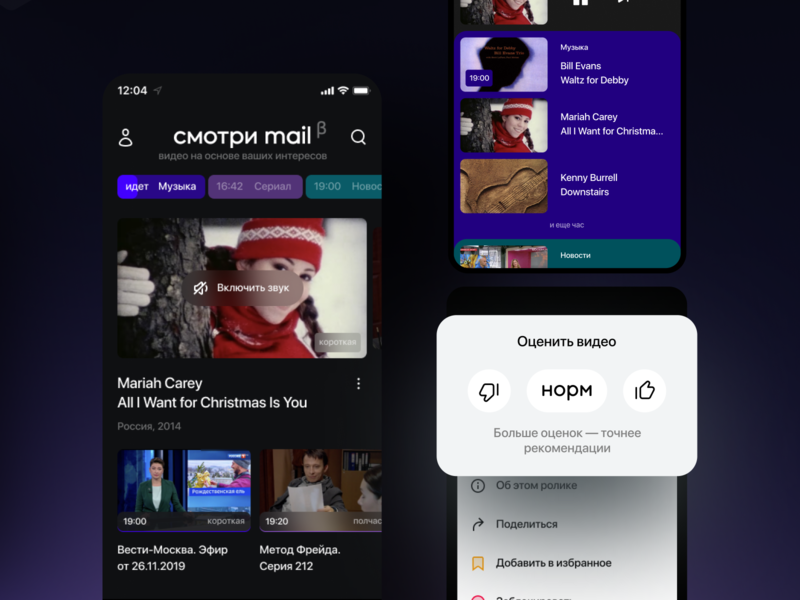 Smotri Mail.ru app black recommendation streaming tv video