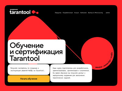 Tarantool School alternative version branding courses desktop flat learning minimal promo school ui ux web website