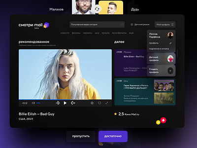 Smotri Mail design streaming ui ux video website
