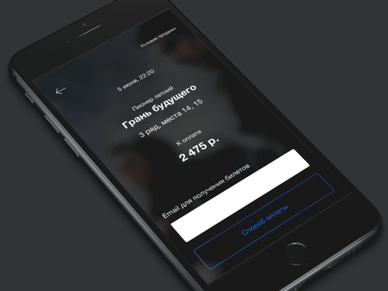 Payment process animated animation app blur design gif ios iphone 6 movies payment screen tickets ui
