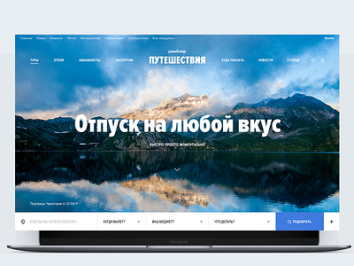 Rambler Travel design concept booking hotel interface travel ui ux vacation website