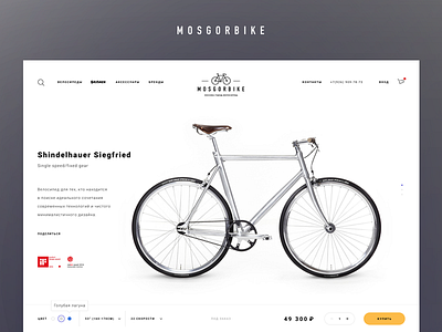 Mosgorbike.ru bike blue clean minimal store website white yellow