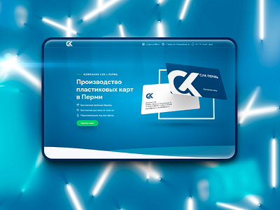 Production of plastic cards | Landing page