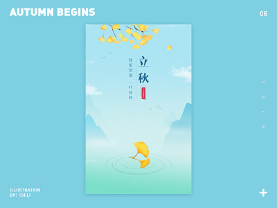 autumn begins ui 插图