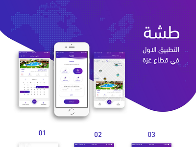 shaleh app app ui