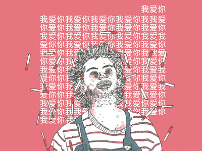 Mac Demarco - Love art chinese cover design digitalart doodle drawing font graphic graphic design illustration label pink pop pop art portrait street art