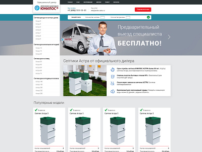 Дизайн сайта для септиков "Юнилос Астра" design ui web website дизайн