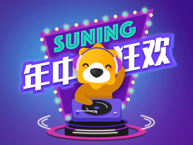 Suning Party gif lion motion graphic music party suning