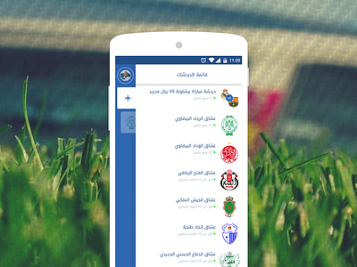 Botola Chat | Football Chat Rooms android app application botola elbotola sport