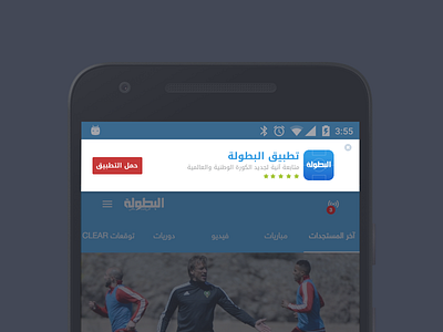App Install Banner for Elbotola android banner elbotola installbanner ios mobile webmobile