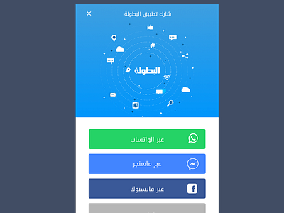 Elbotola App | Android Invite Dialog android botola box dialog elbotola invite social