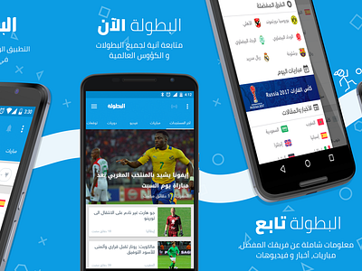 Progressive Screenshots for App Store, PlayStore android appstore elbotola football ios iphone playstore screenshots soccer