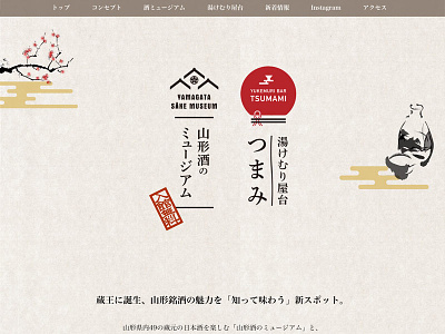 Japanese-style bar web site bar design japan sake web