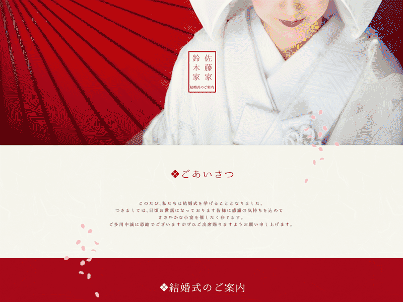 Japanese wedding invitation on web[GIF] design invitation japan web wedding