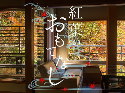 Japanese hotel's autumn campaign