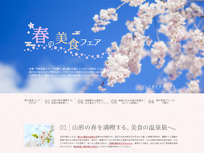 Japanese hotel's spring campaign landing page design hotel japan landing spring web