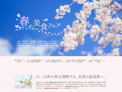 Japanese hotel's spring campaign landing page