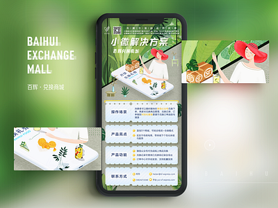 Baihui Exchange Mall design illustration