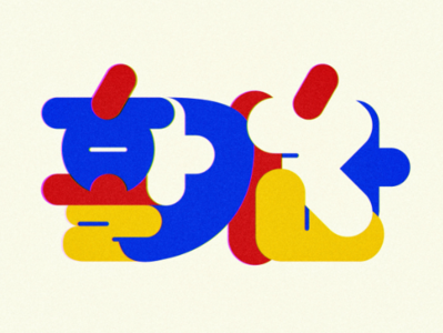 Vibrant artwork design illustration korean logo typogaphy
