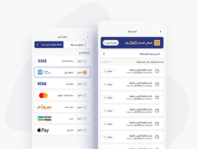 Wallet and balance screen UI UX | Arabic abic accessoriesar arabic balance creative design glasses store ui uidesign uiux wallet