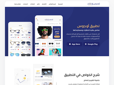 Landing Page For Eyewear UI UX App Design | Arabic abic accessoriesar creative design glasses landing landing page store ui uidesign uiux