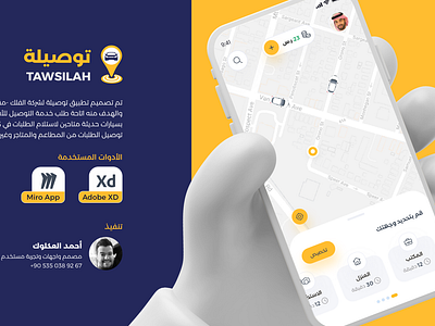 UI UX تطبيق توصيلة | واجهات بالعربي