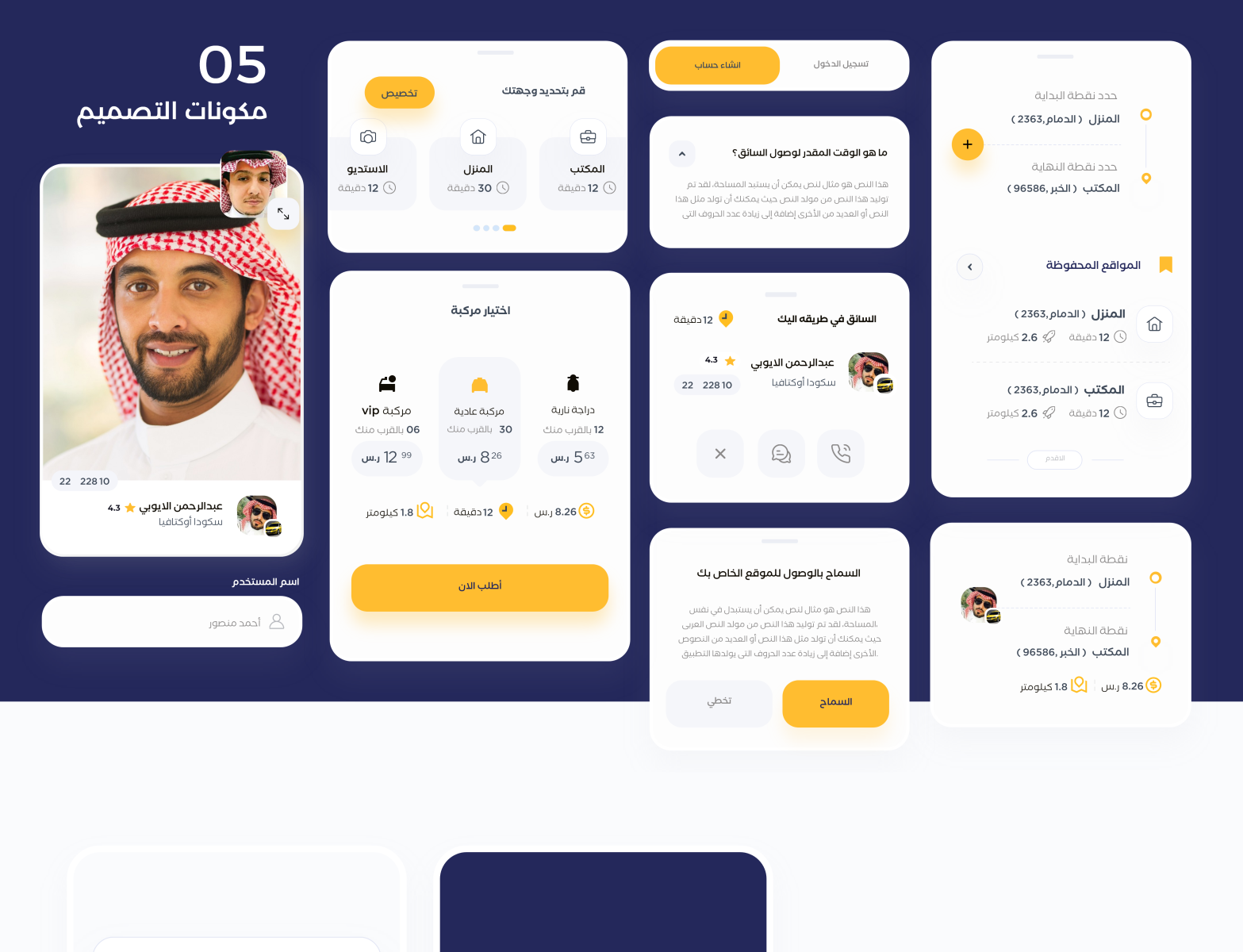 UI UX تطبيق توصيلة | واجهات بالعربي by Ahmad Aklouk on Dribbble