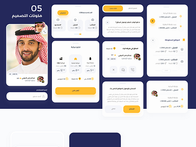 UI UX تطبيق توصيلة | واجهات بالعربي