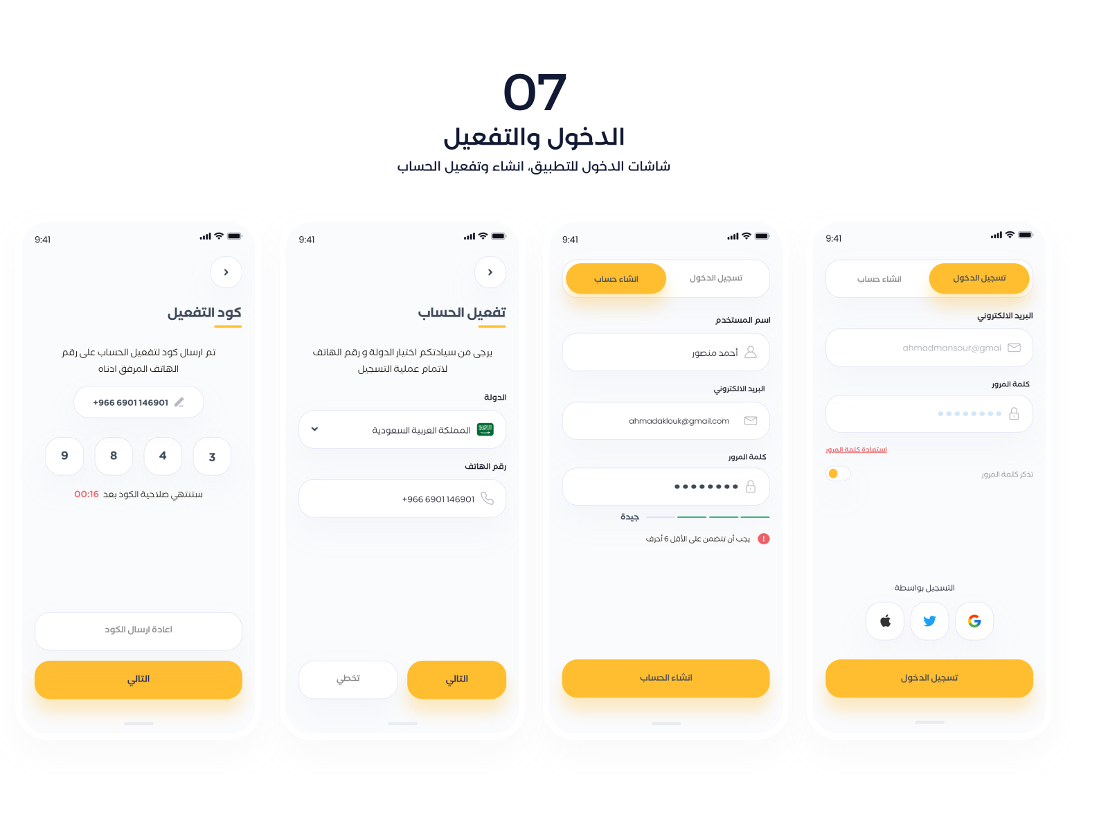 UI UX تطبيق توصيلة | واجهات بالعربي by Ahmad Aklouk on Dribbble