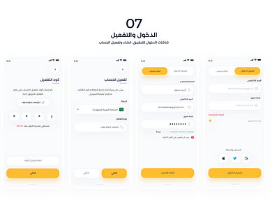 UI UX تطبيق توصيلة | واجهات بالعربي