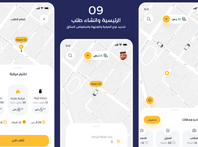 UI UX تطبيق توصيلة | واجهات بالعربي download
