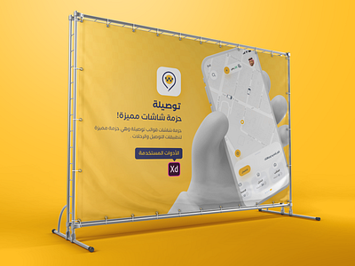 UI UX تطبيق توصيلة | واجهات بالعربي