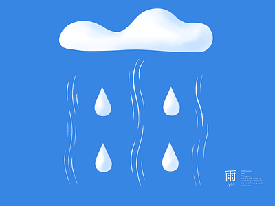 Rain blue chinese character chinese culture color illustration rain 雨