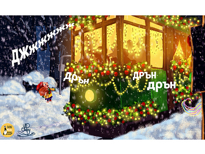 The Christmas Adventure of Zhana Pompon character design childrens illustration design illustration picturebook visual development