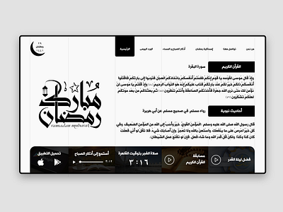 Ramadan Arabic adobe photoshop adobe xd design ui ux web web design website website design