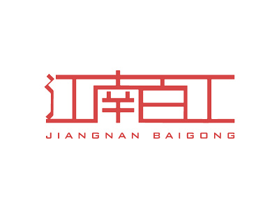 Logo Design:Handicraft in Jiangnan logo