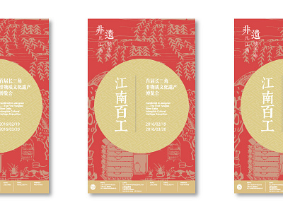 Poster Design:Handicraft in Jiangnan poster