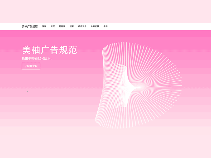 [美柚]Meetyou ads guide animation cute flower gif guide meetyou pink web 美柚
