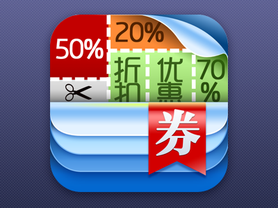 优惠券APP app icon ios