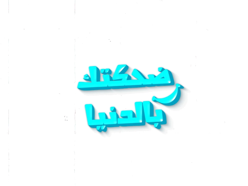 Arabic typography motion anmation gif