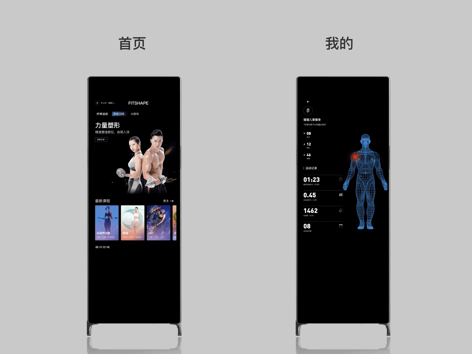 Fitshape智能健身镜 design ui ux