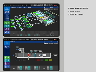 楼宇智能化系统 app design