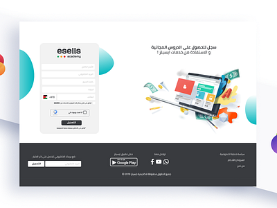 Esells Academy | Landing Page application ecommerce form landingpage palestine ui ui ux ui design uidesign ux design uxdesign uxui web web design webdesign website website design