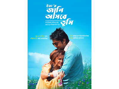 Jani Ashbe Tumi illustration poster design