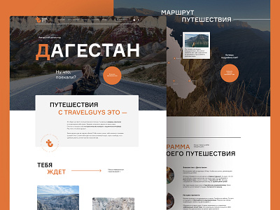 TravelGuys. Dagestan design landing tour travel ui web webdesign website