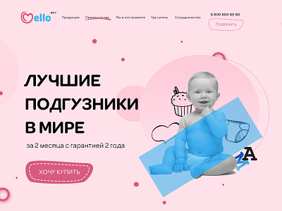 Mello account baby beauty company creative design design site illustration landing site studio ui