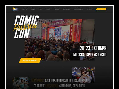 Main page | Comic Con Russia concept clean concept dark design festival promo stylish ui website