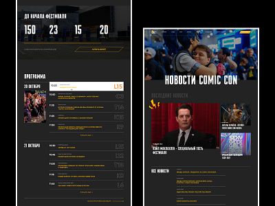 Main and news pages | Comic Con Russia concept