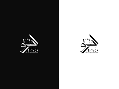 AFAQ | Building our Logo arab arabic arabic calligraphy arabic logo arabic typography branding calligraphy company font illustration logo logo design logodesign logos logotype typo typography شعارات عربي