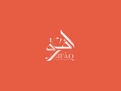 AFAQ | Building our Logo arab arabic arabic calligraphy arabic logo arabic typography brand brand design branding calligraphy company illustration logo logo design logodesign logos logotype typography vector شعارات عربي